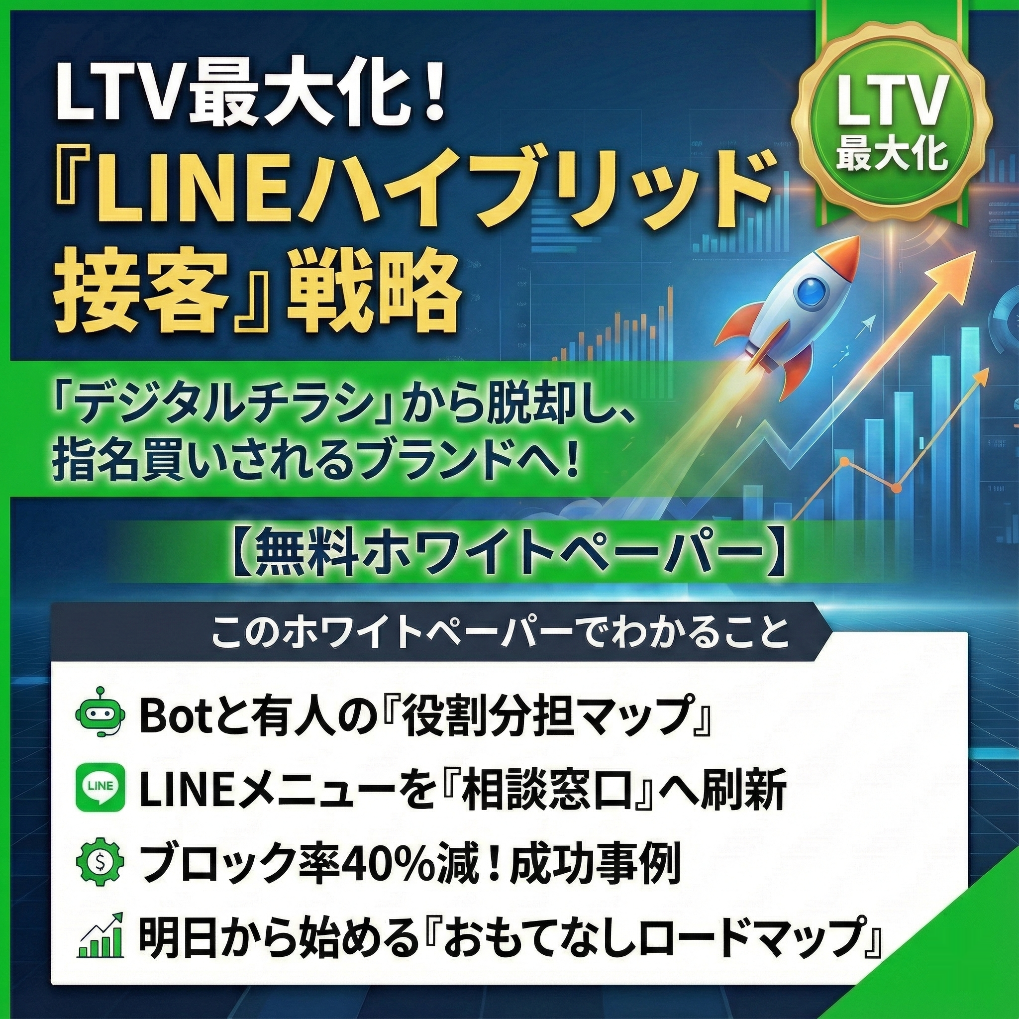 LINE活用資料表紙